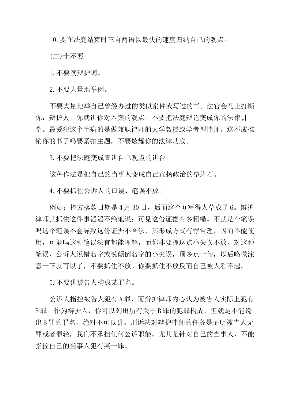 关于法庭辩论的技巧_第3页