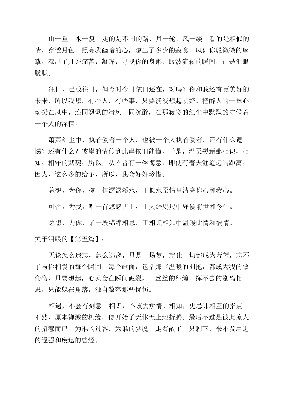 关于泪眼的随笔_第3页