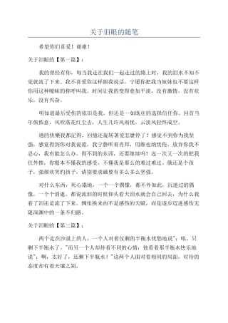 关于泪眼的随笔
