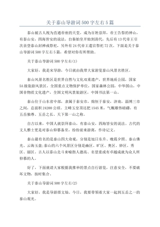 关于泰山导游词500字左右5篇