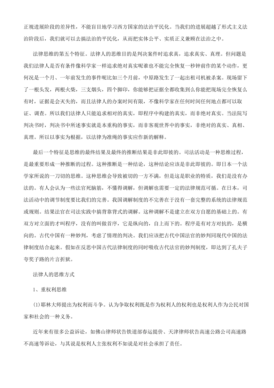 关于法律人思维的特点_第2页