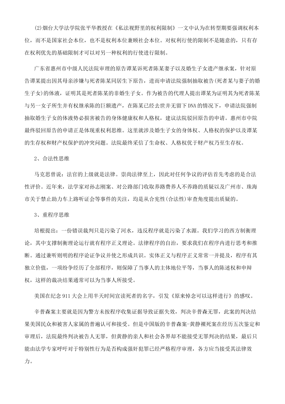 关于法律人思维的特点_第3页