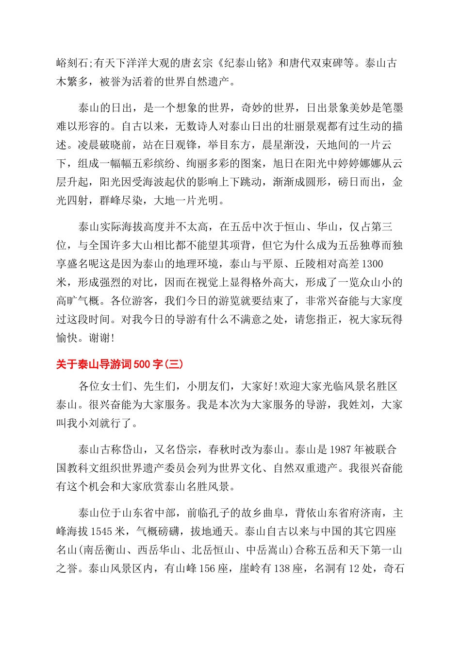 关于泰山导游词500字五篇_第2页