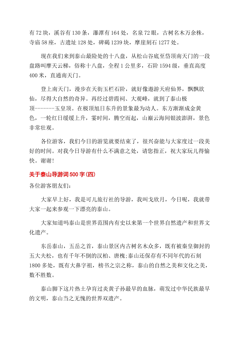 关于泰山导游词500字五篇_第3页