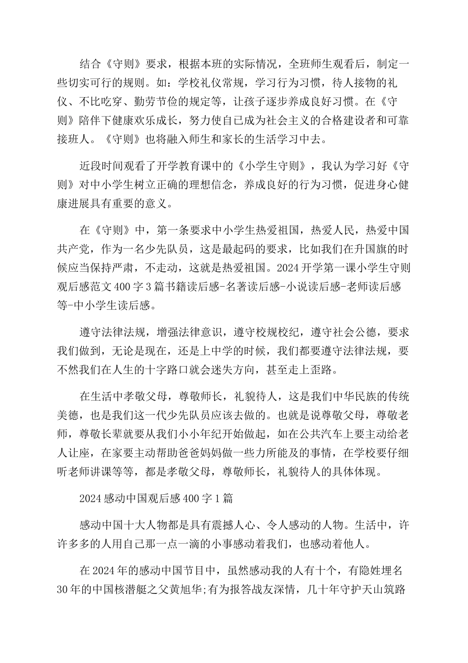 关于法律的读后感400字3篇_第2页