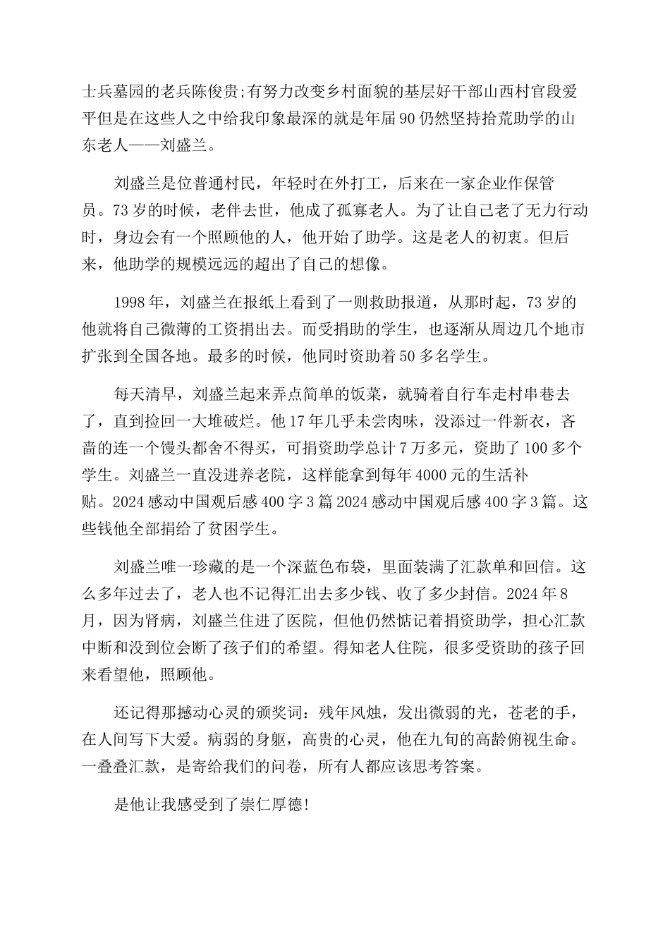 关于法律的读后感400字3篇_第3页