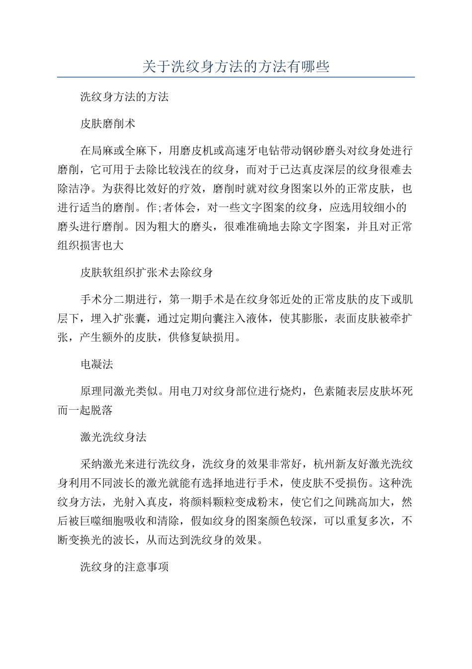 关于洗纹身方法的方法有哪些_第1页