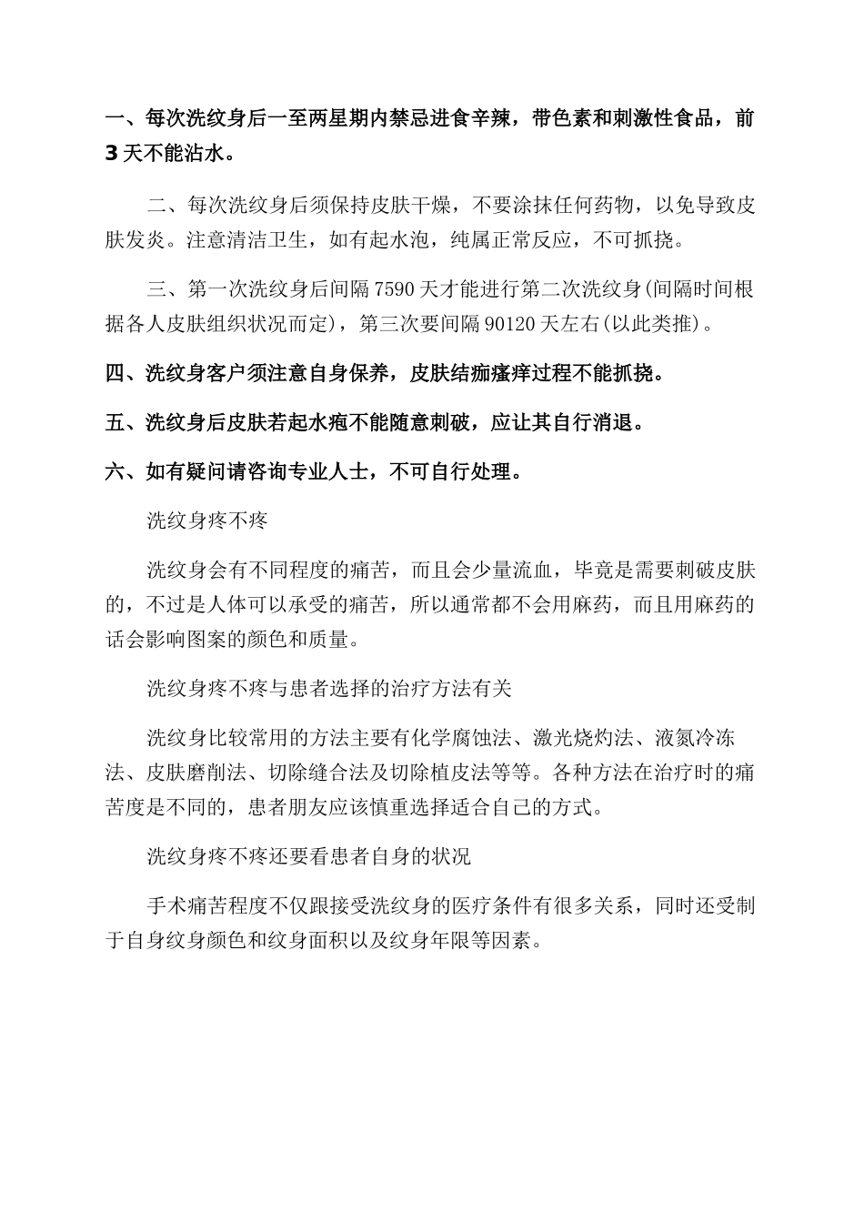 关于洗纹身方法的方法有哪些_第2页