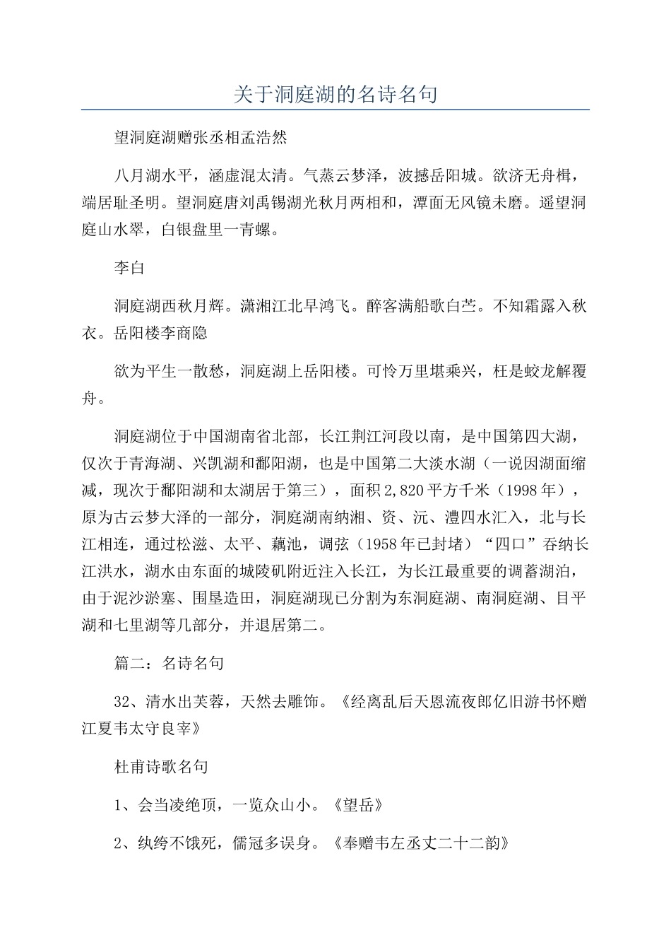 关于洞庭湖的名诗名句_第1页