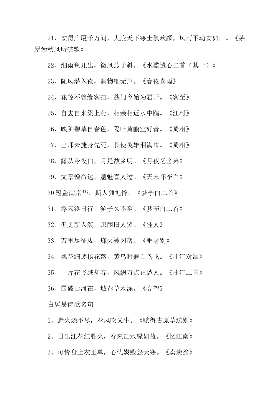 关于洞庭湖的名诗名句_第3页