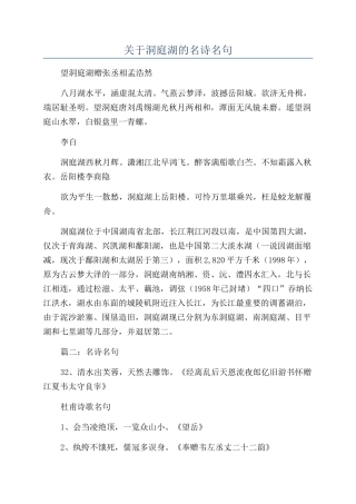 关于洞庭湖的名诗名句