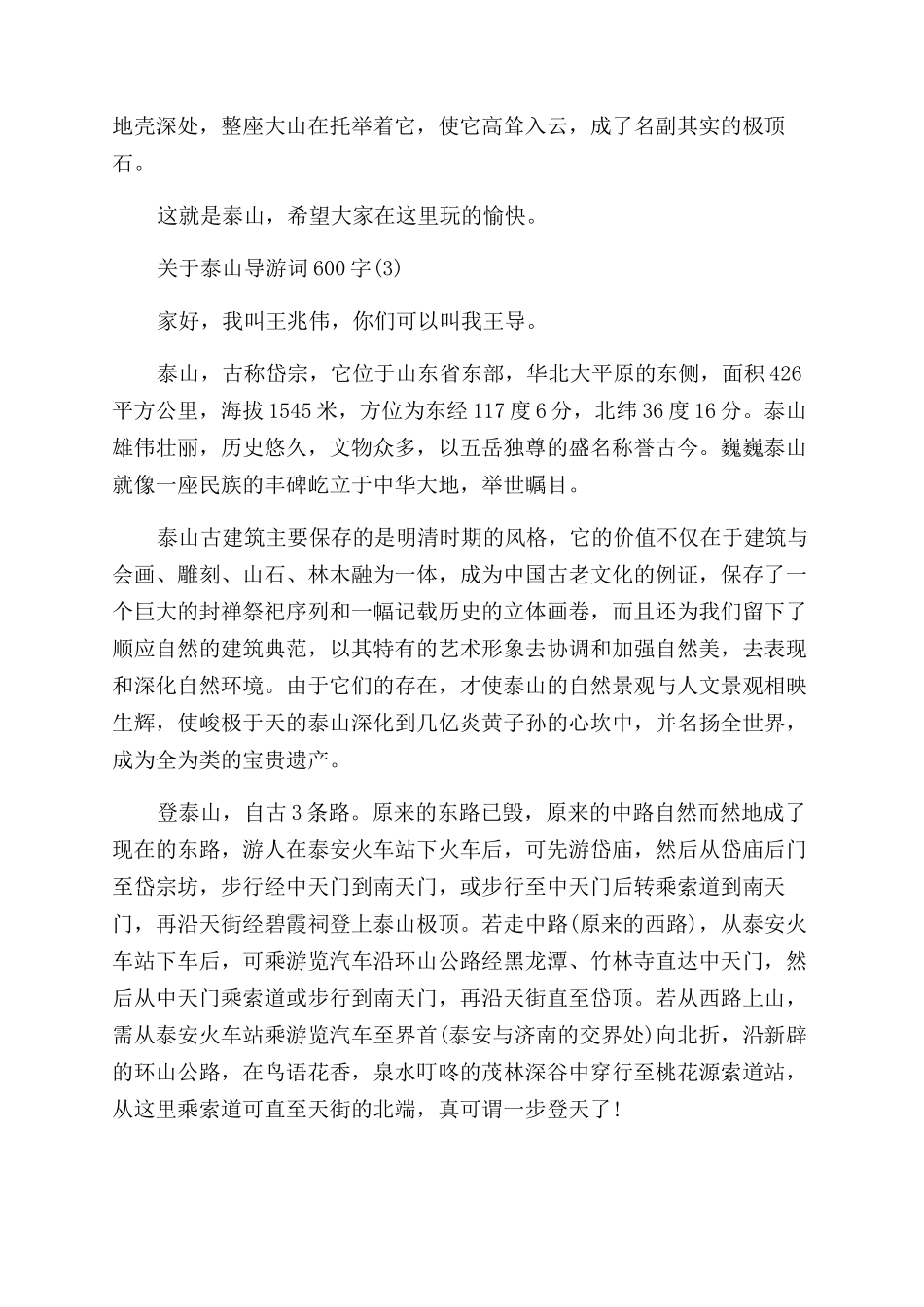 关于泰山导游词600字5篇_第3页