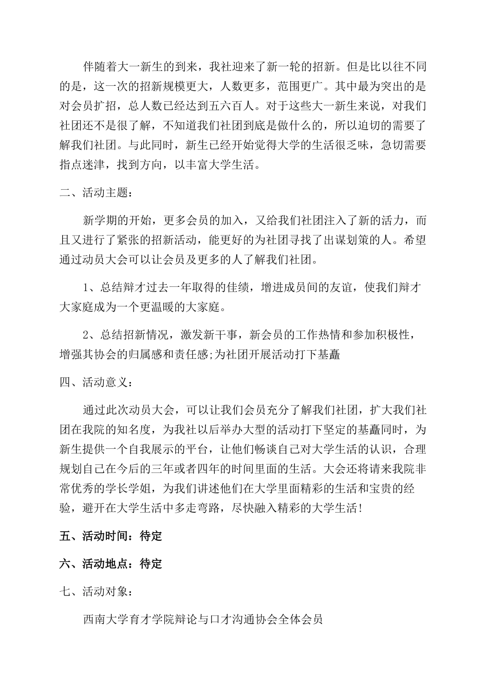 关于活动策划锦集4篇_第3页
