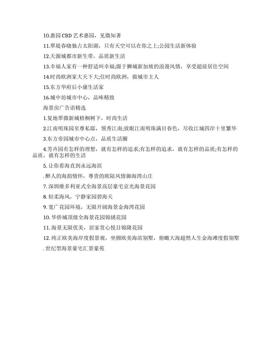 关于海景房经典广告语大全_第2页