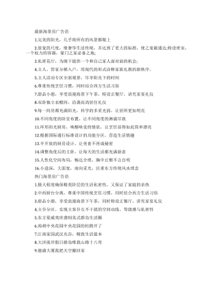 关于海景房经典广告语大全