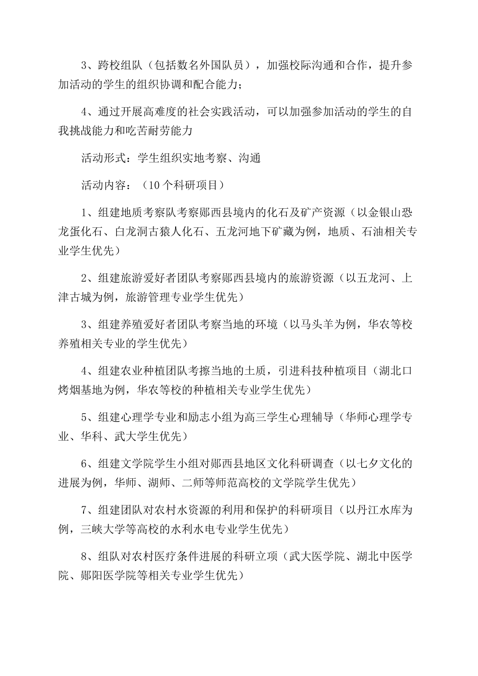 关于活动策划集锦八篇_第2页