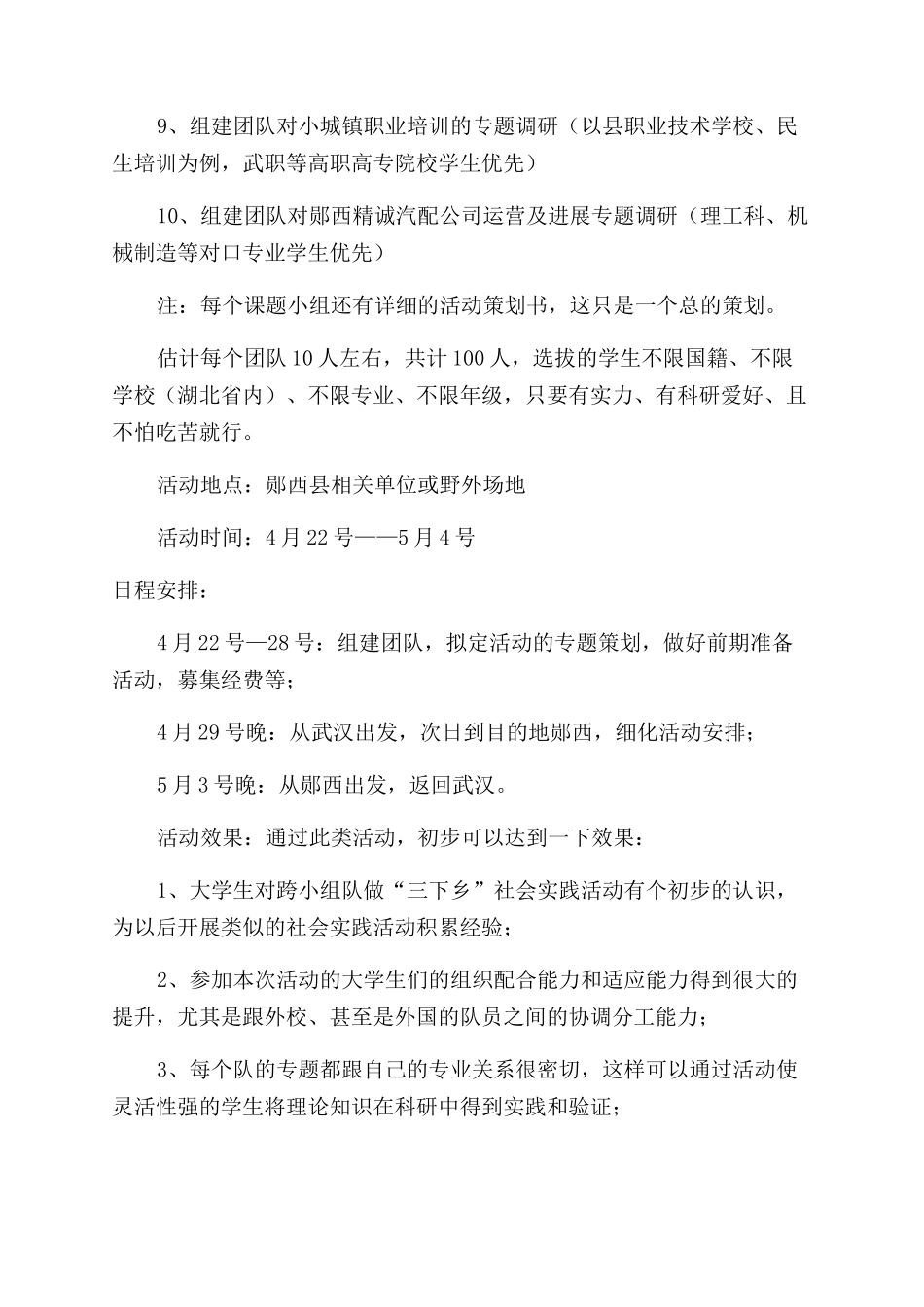 关于活动策划集锦八篇_第3页