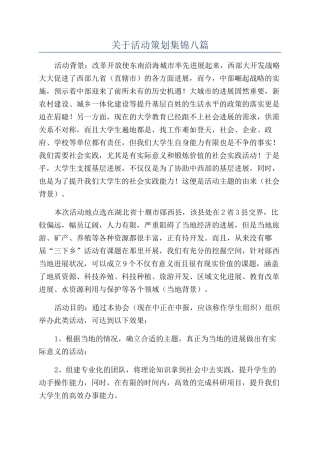 关于活动策划集锦八篇