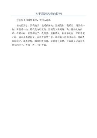 关于海滩风景的诗句