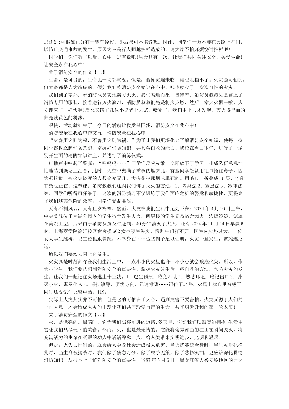 关于消防安全的作文5篇_第2页