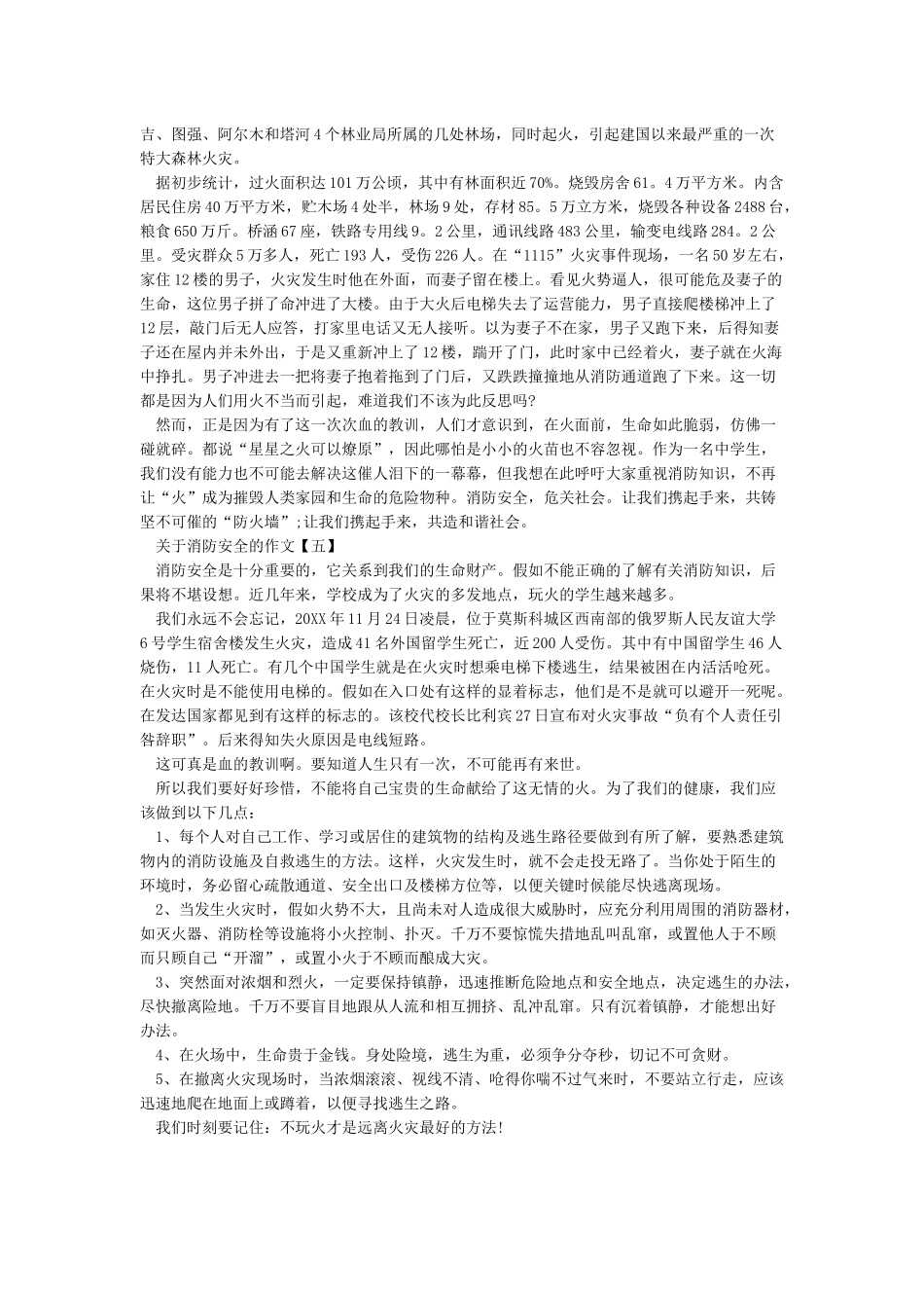 关于消防安全的作文5篇_第3页