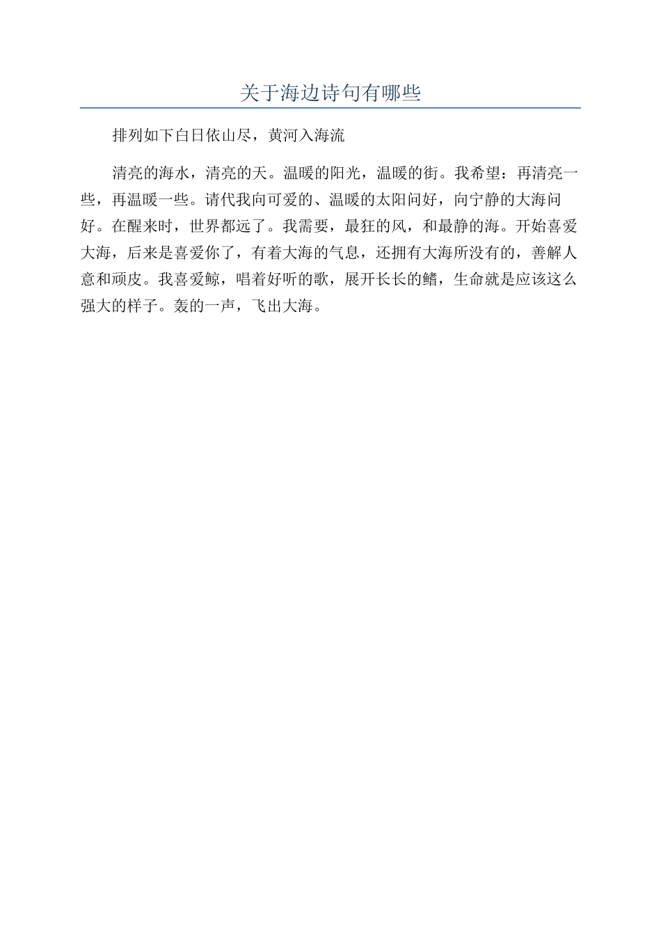 关于海边诗句有哪些_第1页
