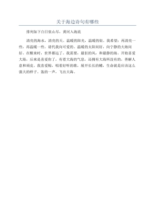 关于海边诗句有哪些