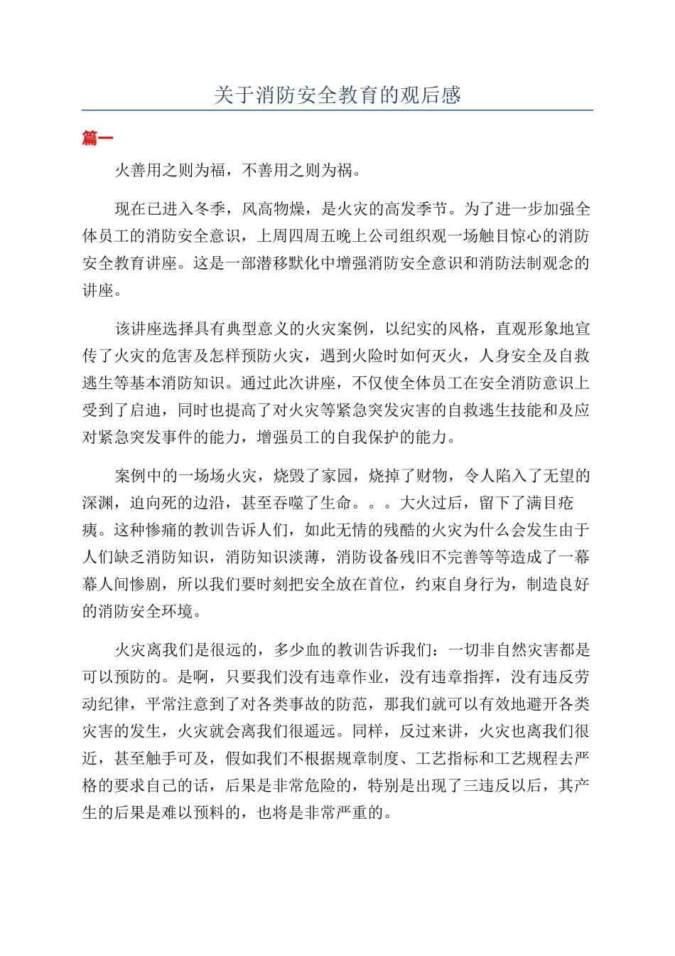 关于消防安全教育的观后感_第1页