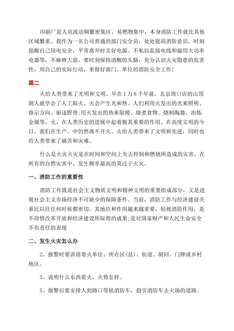 关于消防安全教育的观后感_第2页