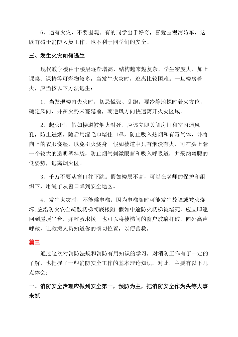 关于消防安全教育的观后感_第3页