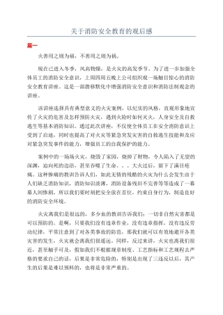 关于消防安全教育的观后感