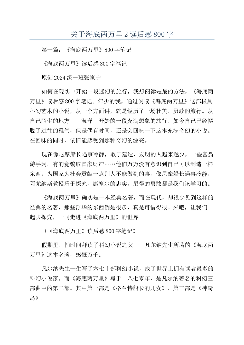 关于海底两万里2读后感800字_第1页