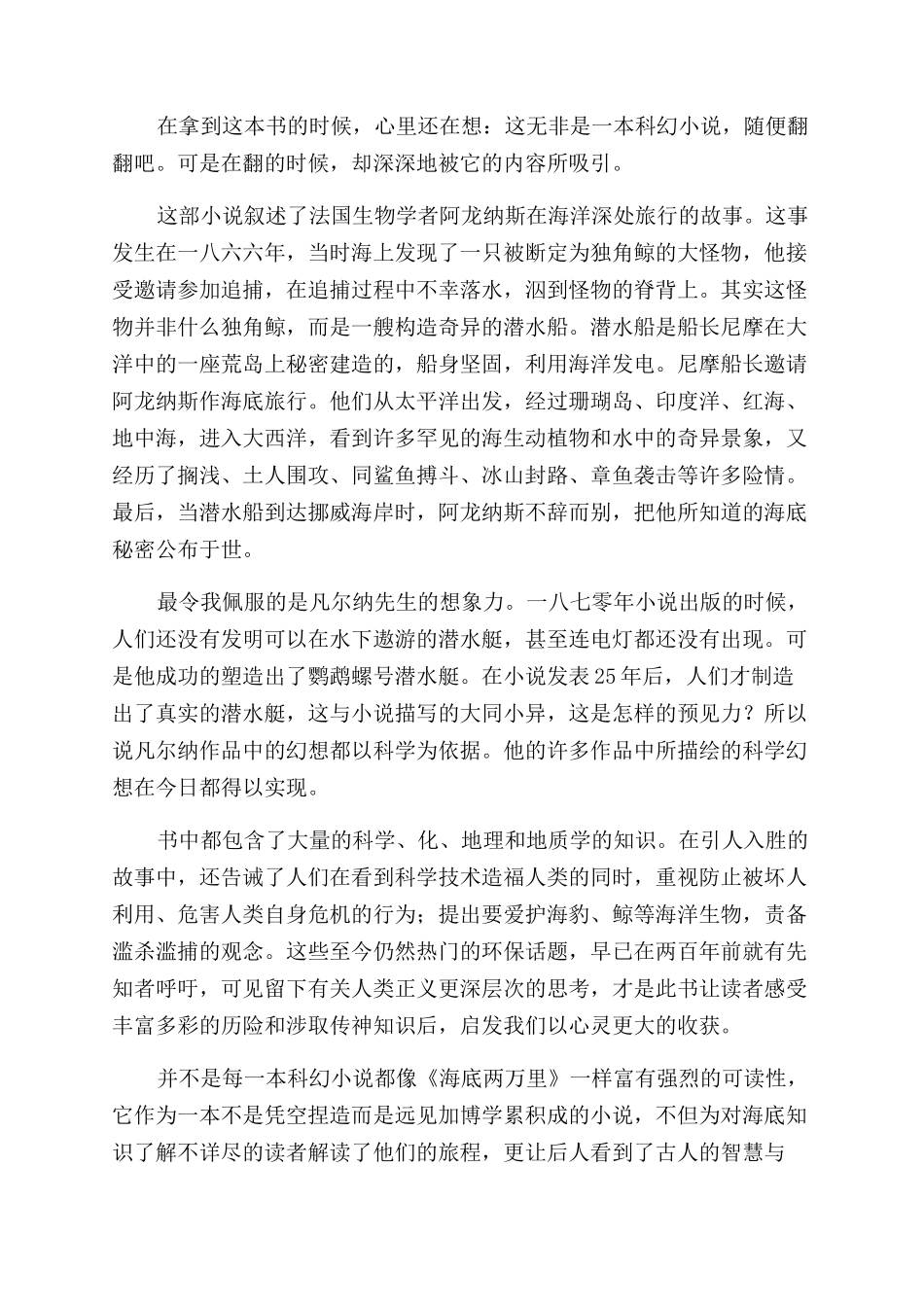 关于海底两万里2读后感800字_第2页