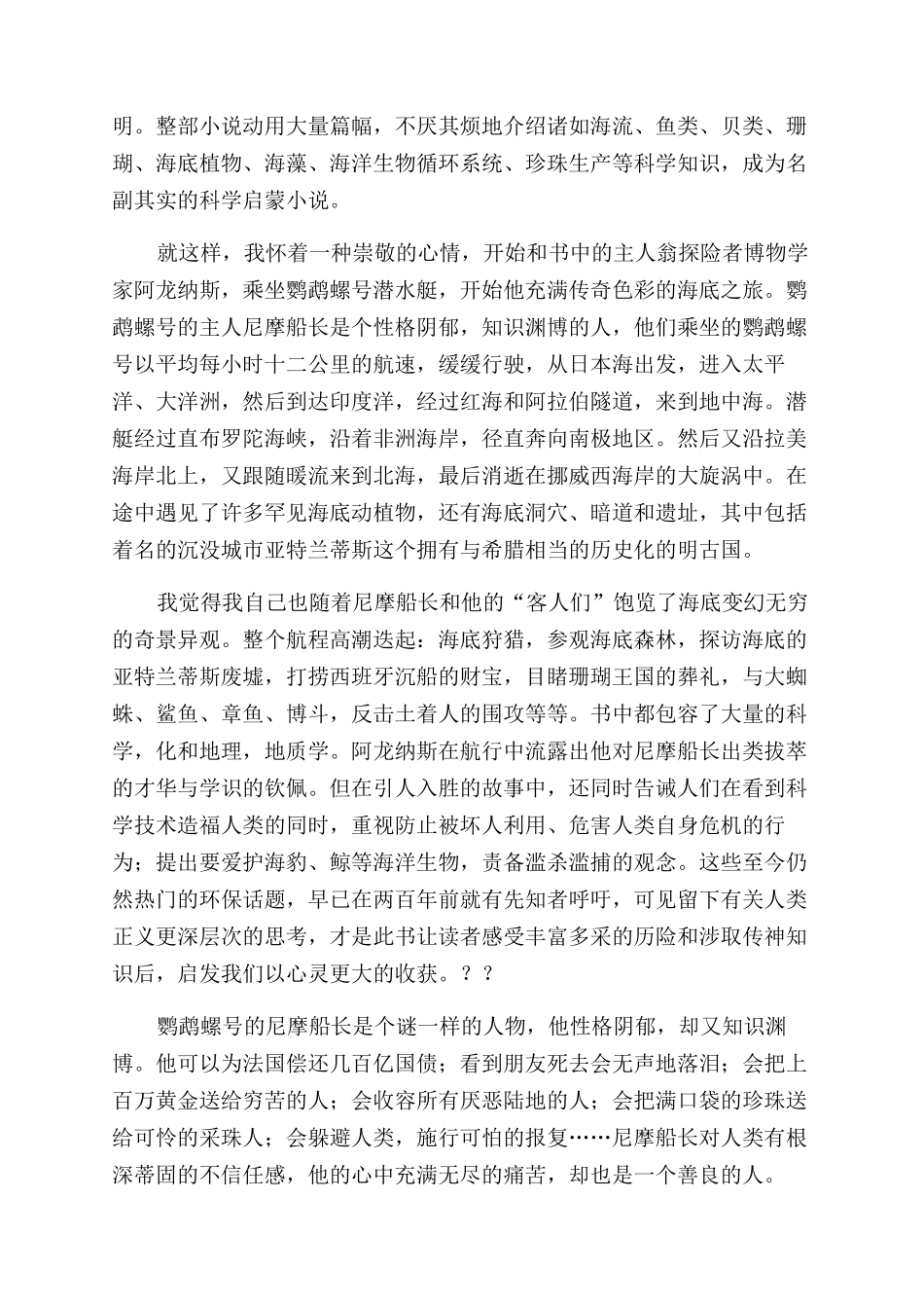 关于海底两万里2读后感800字_第3页