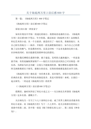 关于海底两万里2读后感800字
