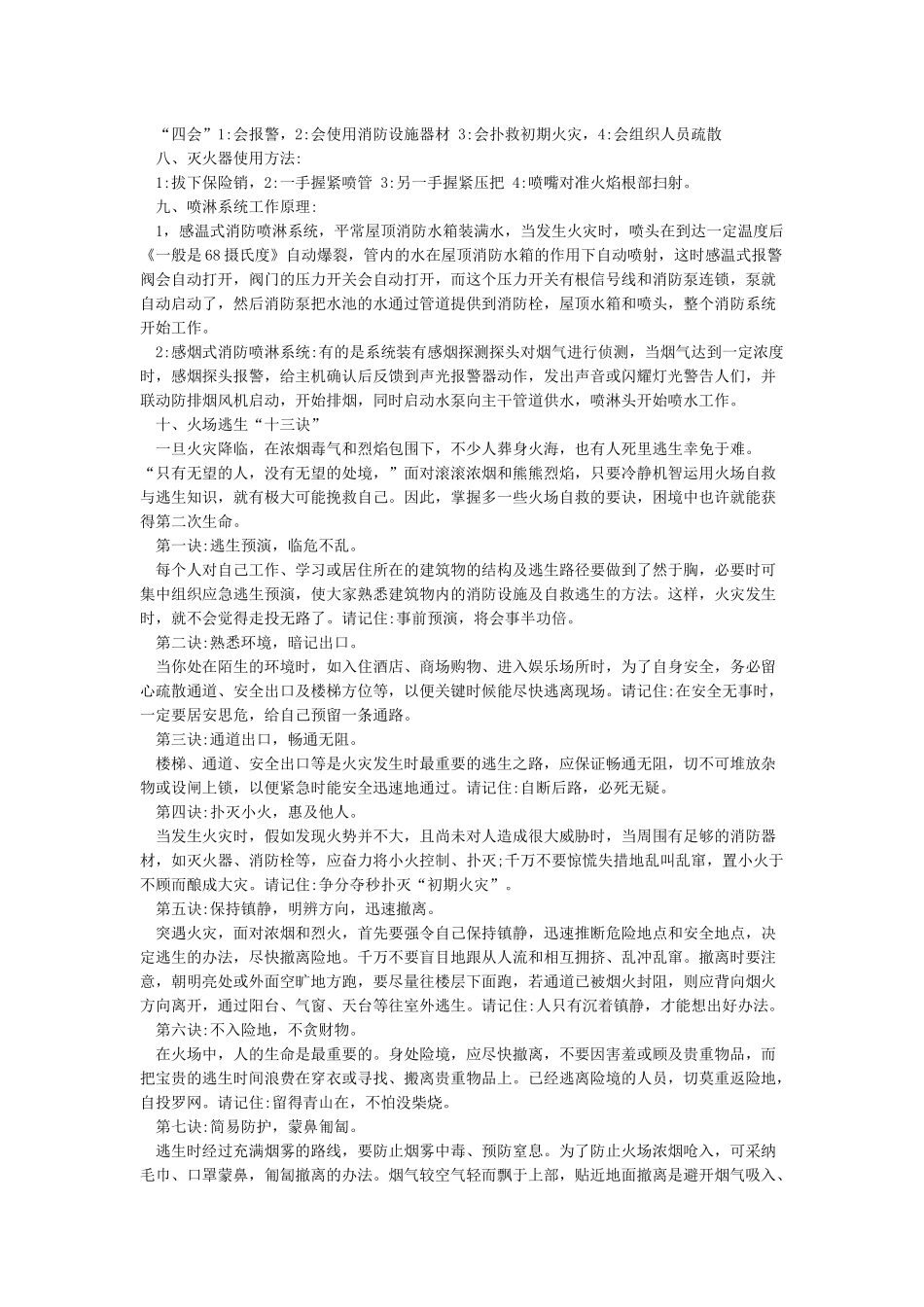 关于消防安全知识的资料大全一_第2页