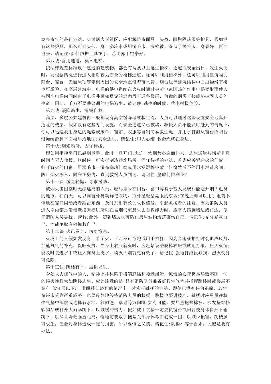 关于消防安全知识的资料大全一_第3页