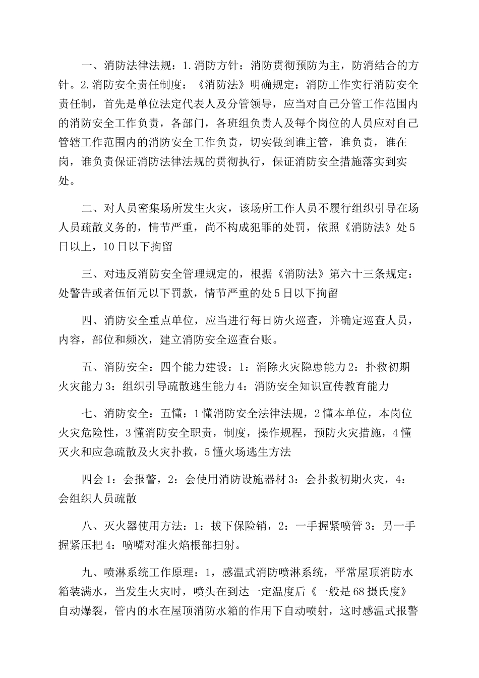 关于消防安全知识资料大全_第2页