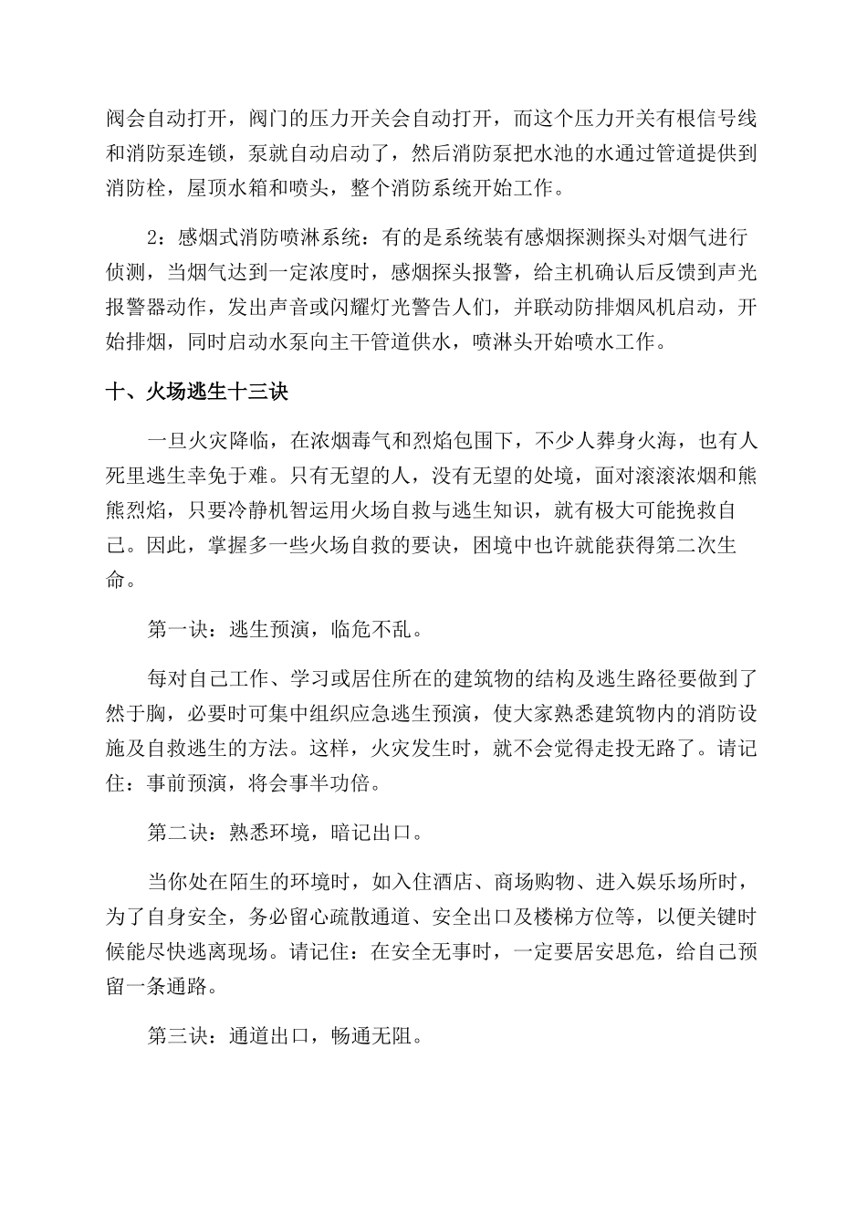 关于消防安全知识资料大全_第3页