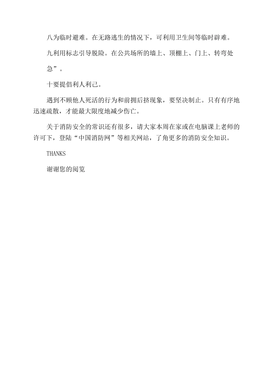 关于消防的演讲稿范文_第2页