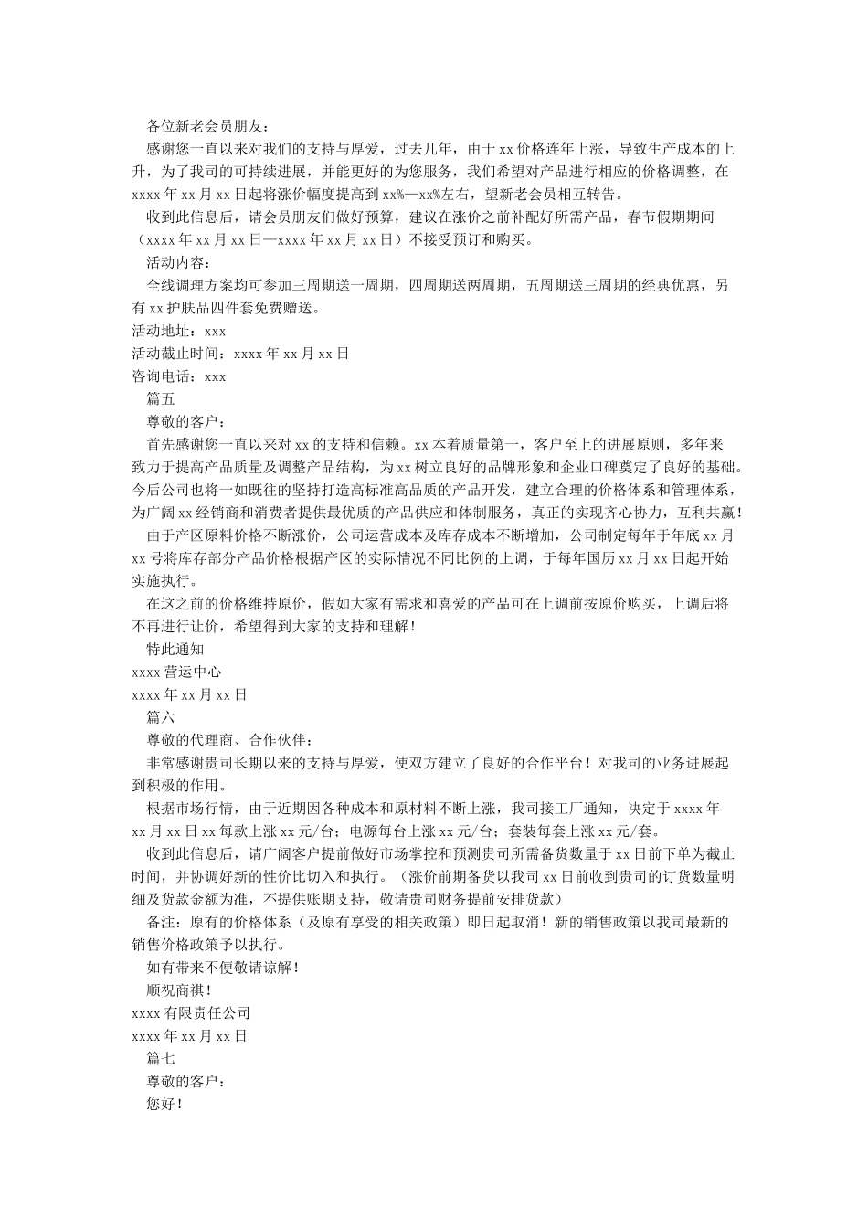 关于涨价通知函范文_第2页