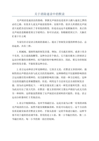 关于消除速读中的默读