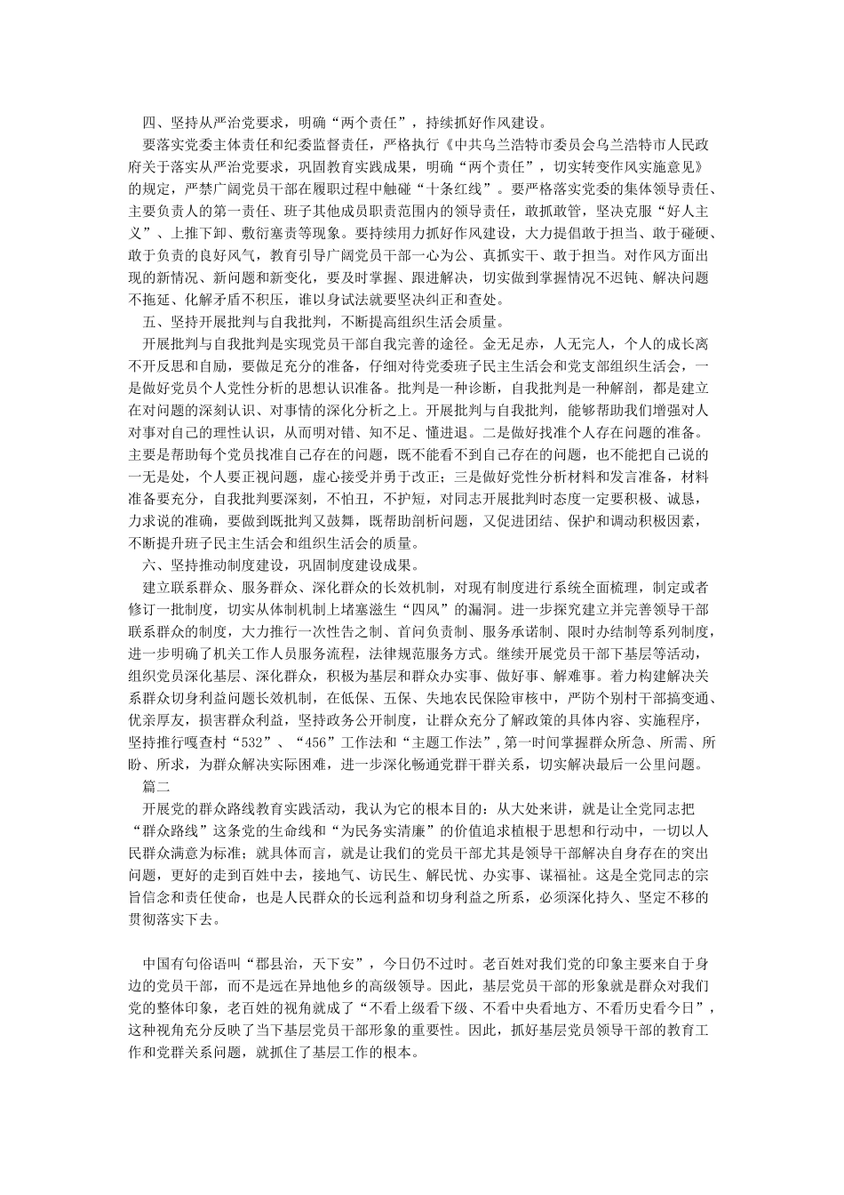 关于深入推进和巩固扩大教育实践活动成果的几点意见_第2页