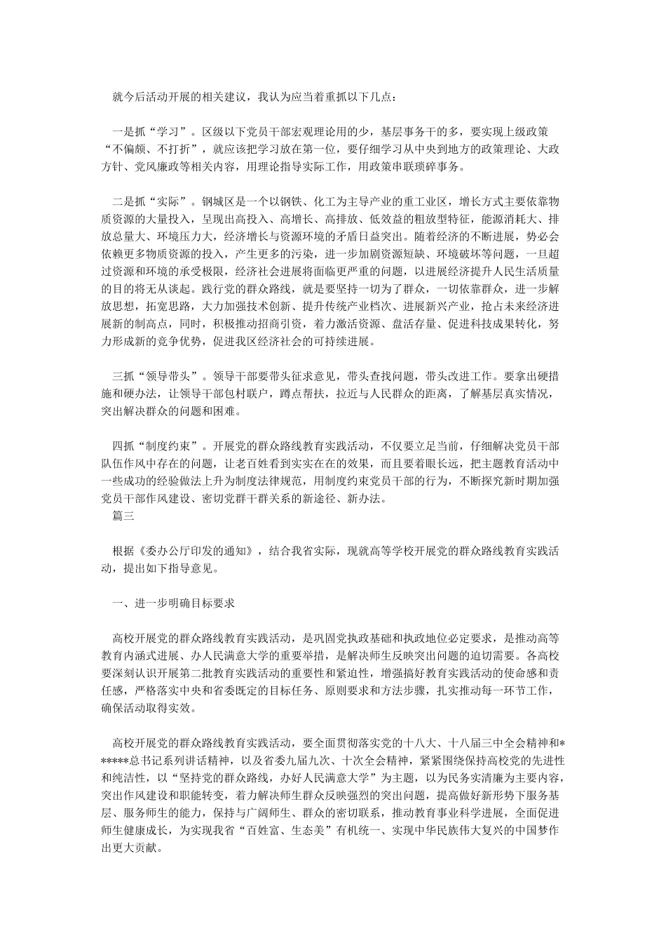 关于深入推进和巩固扩大教育实践活动成果的几点意见_第3页