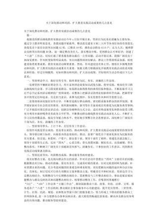 关于深入推进和巩固扩大教育实践活动成果的几点意见