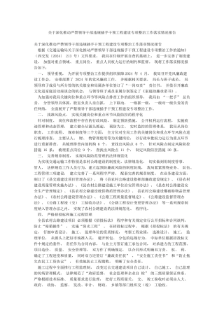关于深入推进严禁领导干部违规插手干预工程建设专项整治工作落实情况报告