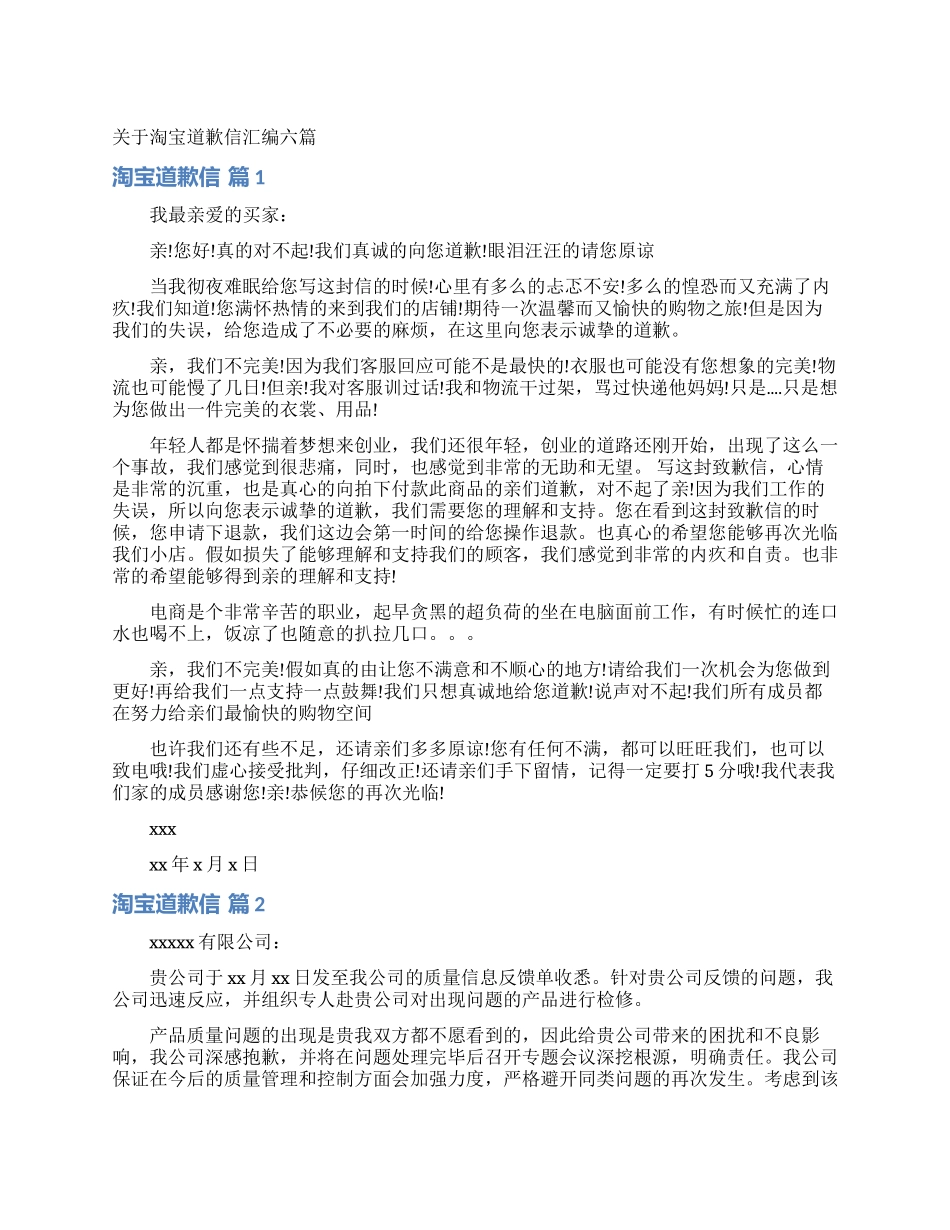 关于淘宝道歉信汇编六篇_第1页