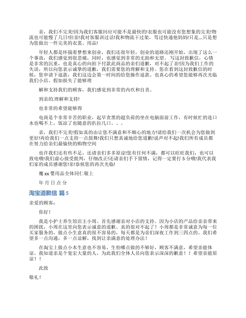 关于淘宝道歉信汇编六篇_第3页