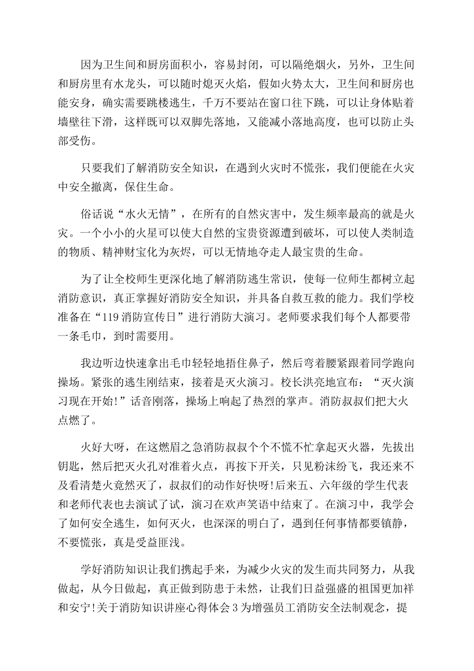关于消防知识讲座心得体会范文消防讲座心得体会范文800_第2页