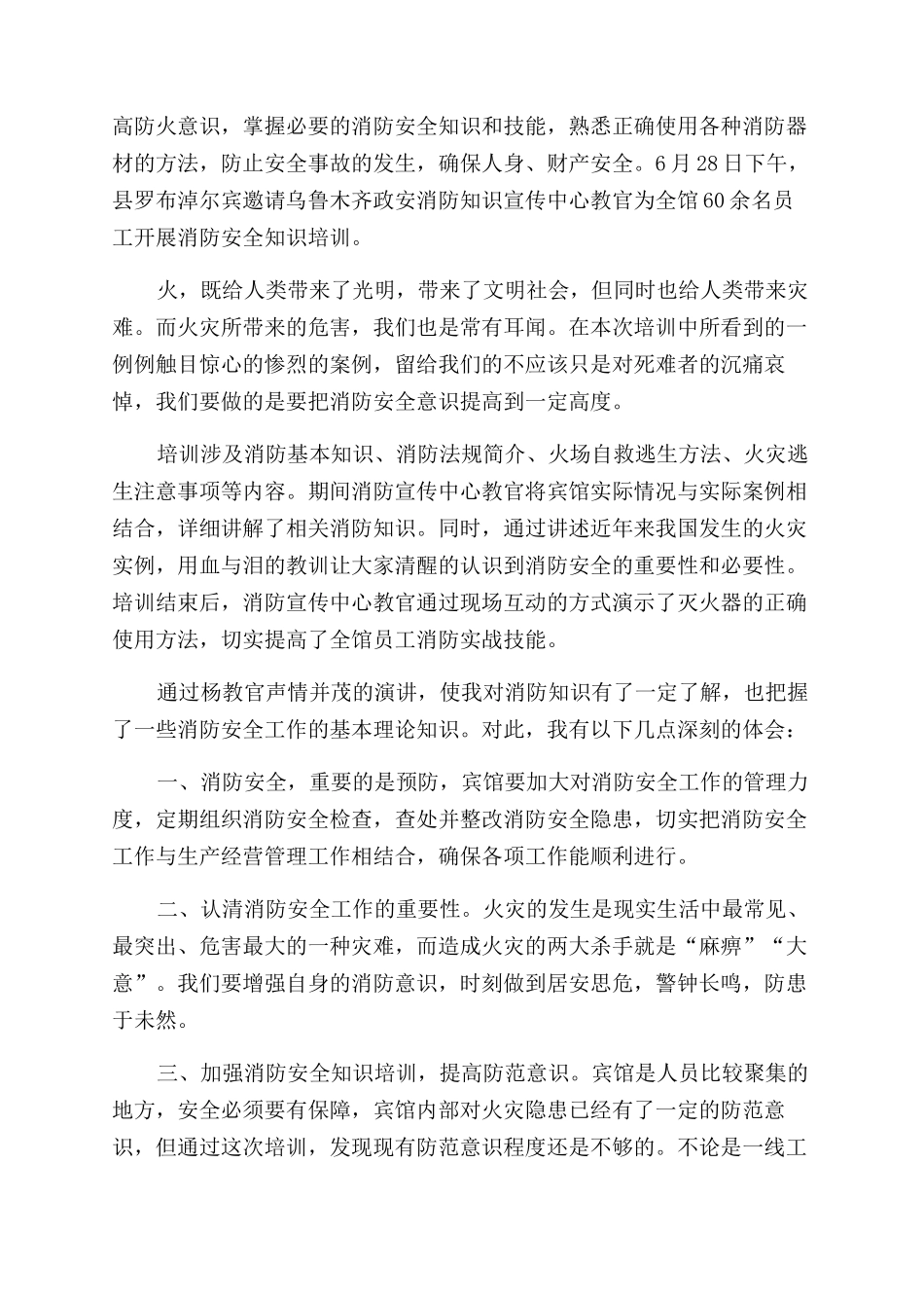 关于消防知识讲座心得体会范文消防讲座心得体会范文800_第3页